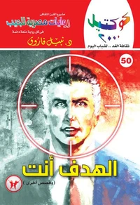 الهدف أنت