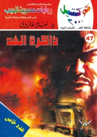 ذاكرة الغد