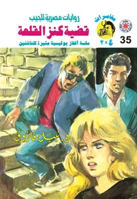 قضية كنز القلعة