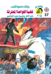 قضية الغواصة المحترقة