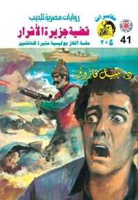 جزيرة الأشرار