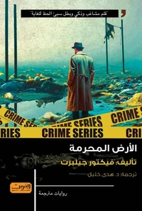 الارض المحرمة