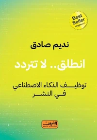 انطلق لا تتردد