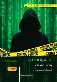 الشفرة الخفية