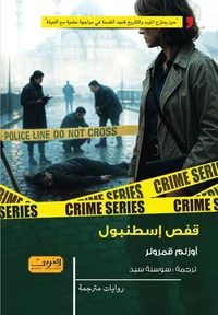 قفص اسطنبول