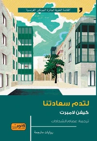 لتدم سعادتنا