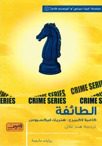الطائفة