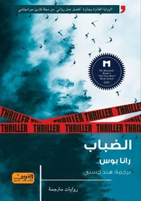 الضباب