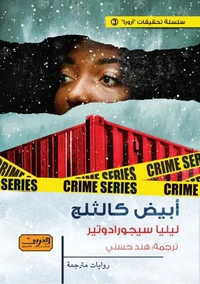 ابيض كالثلج
