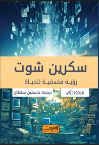 سكرين شوت
