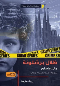 ظلال برشلونة