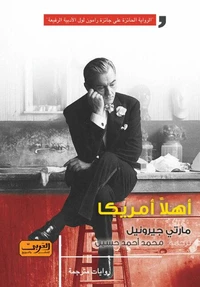أهلا  أمريكا