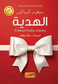 الهدية