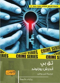 ثق بي