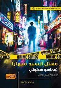 مقتل السيد ميهارا