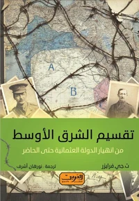 تقسيم الشرق الأوسط
