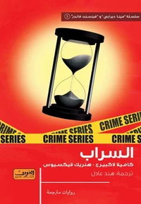 السراب