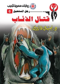 قتال الذئاب