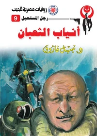 أنياب الثعبان