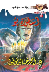 أسطورة بو