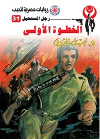 الخطوة الأولى