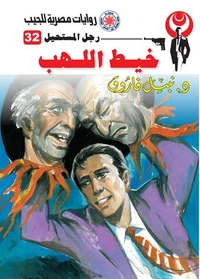 خيط اللهب