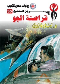 قراصنة الجو