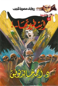 أسطورة أسطورتها