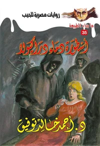 أسطورة دماء دراكيولا