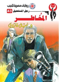 المخاطر