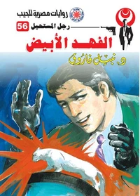 الفهد الأبيض