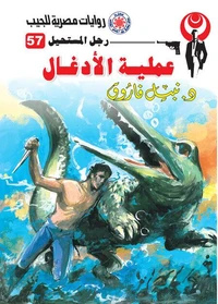عملية الأدغال