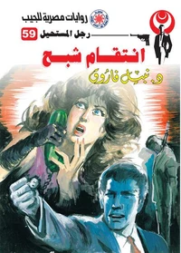 انتقام شبح