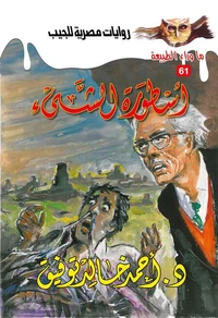 أسطورة الشيء