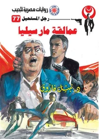 عمالقة مارسيليا