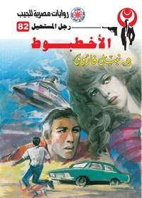 الأخطبوط