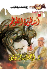 أسطورة الطوطم