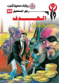 الهدف