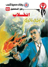 انقلاب