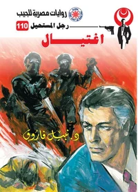 اغتيال