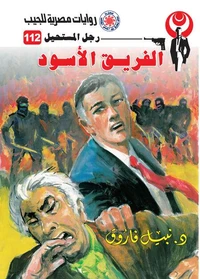 الفريق الأسود