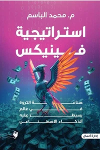 استراتيجية فينيكس