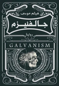 جالفنيزم