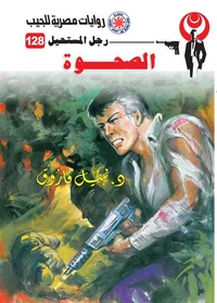 الصحوة