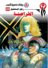 القراصنة