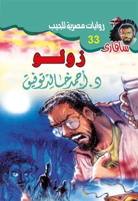 زولو