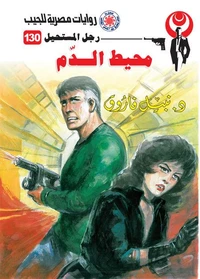 محيط الدم