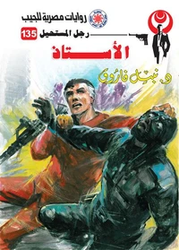 الأستاذ