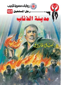 مدينة الذئاب