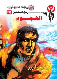 الهجوم